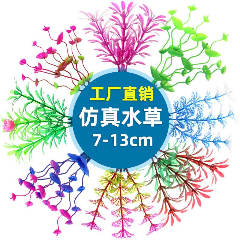 Phụ Kiện Thuỷ Sinh 鱼之家厂家鱼缸造景装饰塑料仿真水草水族箱布景酒店酒店沙盘摆件