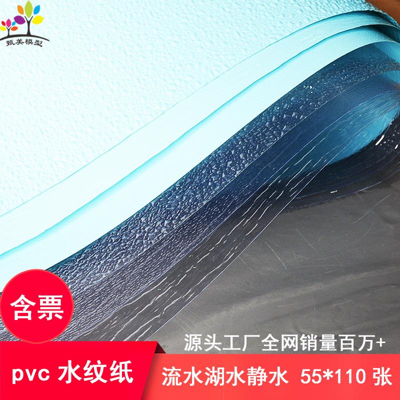 Phụ Kiện Mô Hình Tấm Nước PVC Mô Phỏng Hồ Ao Sông Suối (MH-122)