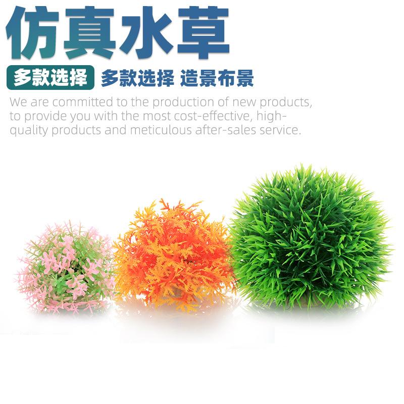 Phụ Kiện Thuỷ Sinh 鱼之家厂家直销新款鱼缸造景鱼缸装饰塑料仿真水草花球草堆草球