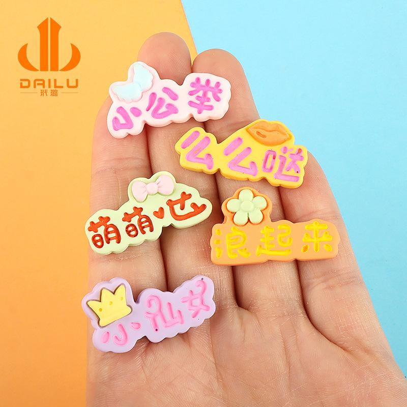 Charm LaBuBu Charm chữ sáng tạo DIY vỏ điện thoại (FF-228)